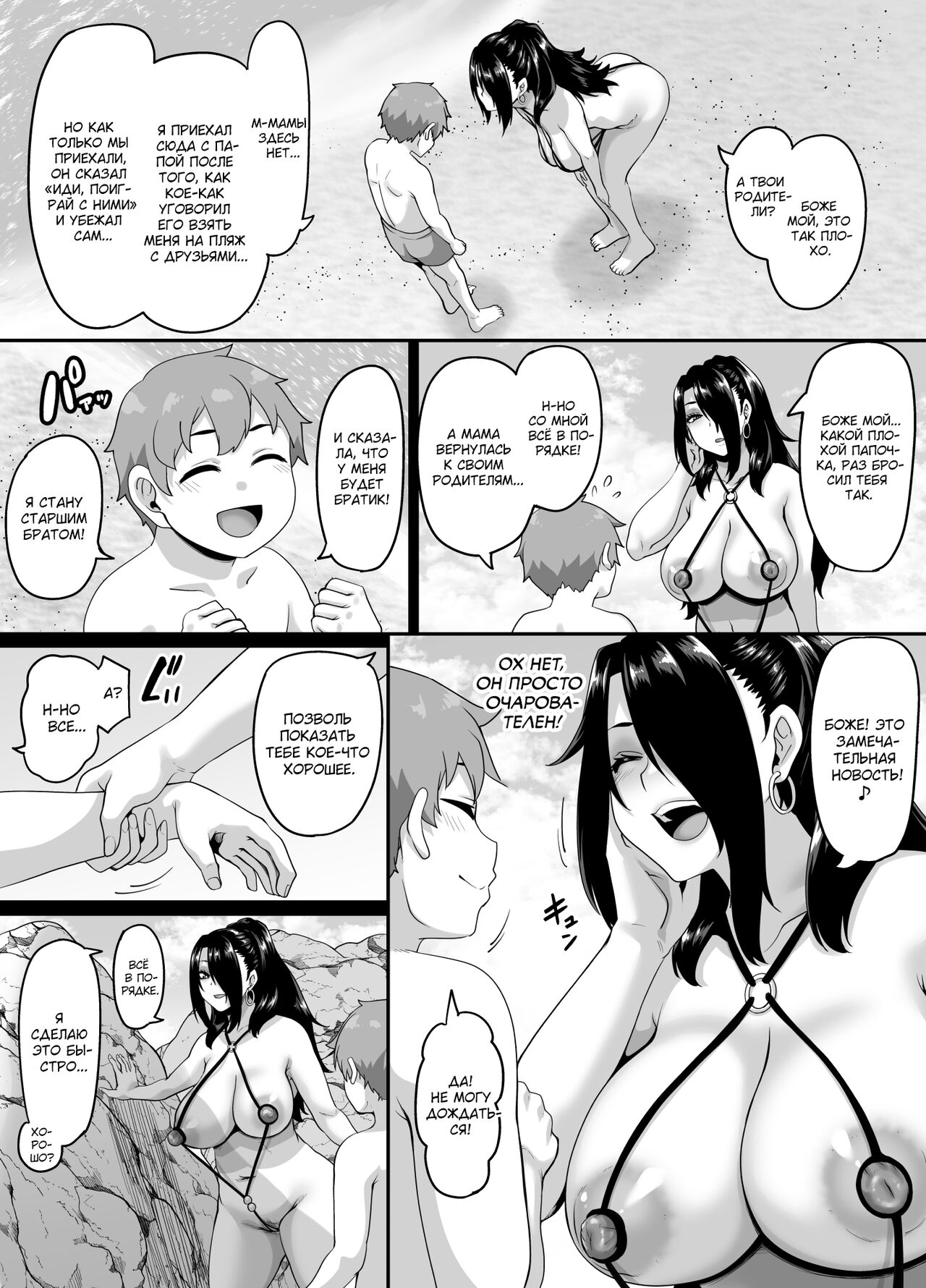 Kazoku Ryokou wa Yarimoku Beach de Sex Zanmai 3 ~Okaa-san Hen~ | Семейный отдых на пляже превращается в случайный секс ~Мамочка~ page 9 full