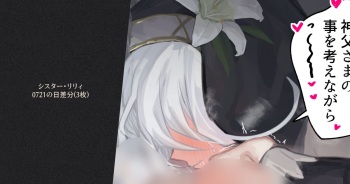 0721の日のシスター・リリィ cover