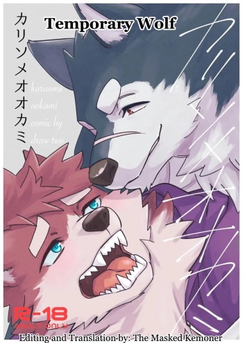 Karisome Ookami | Temporary Wolf cover