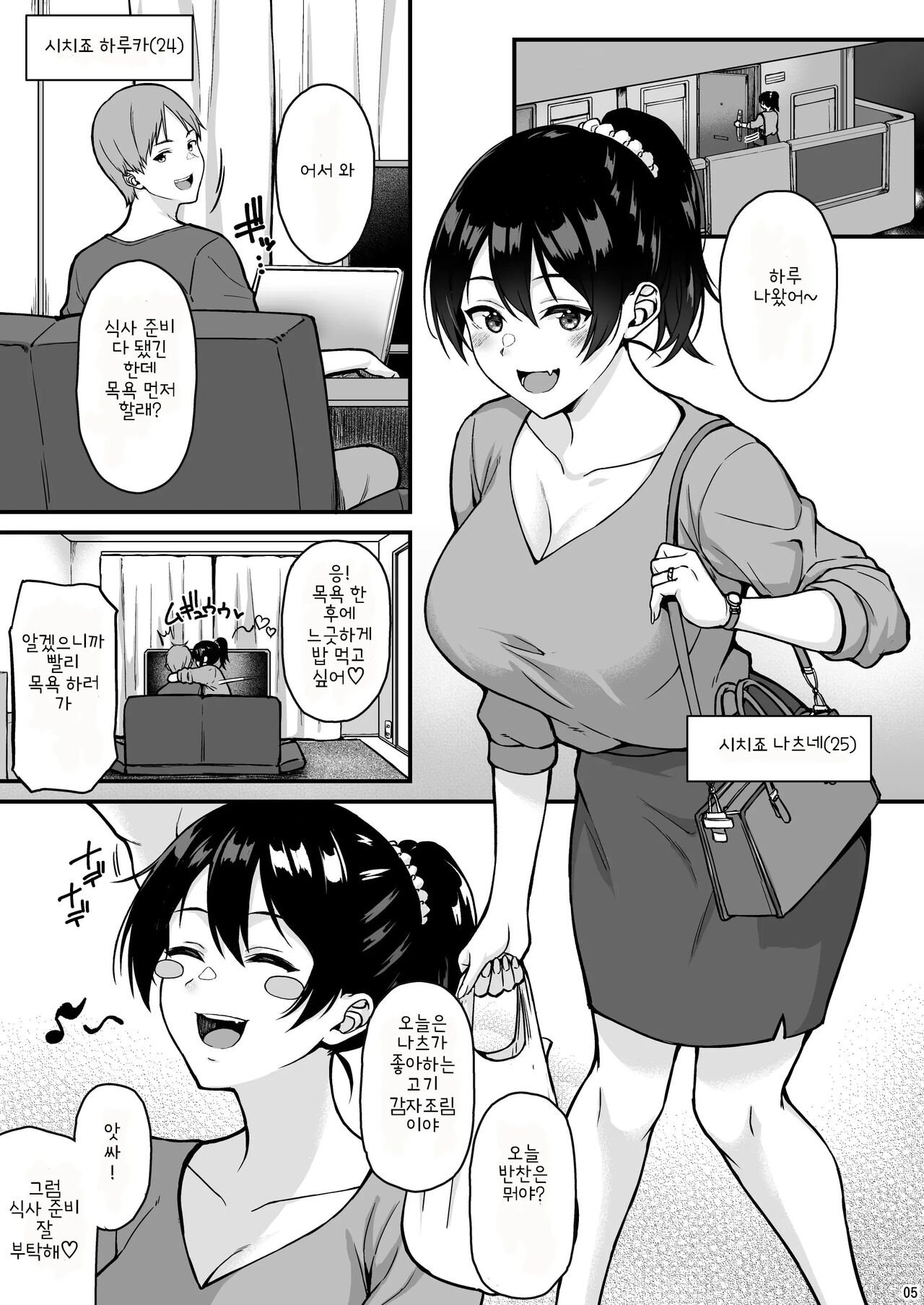 Shuumatsu dakara Ippai Ichaicha Shi yo | 주말이니까 잔뜩 이챠이챠 하자♡ page 4 full