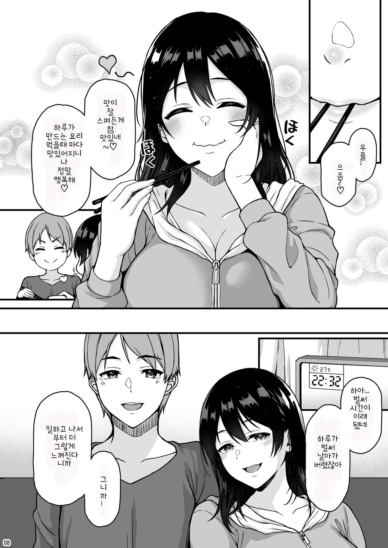 Shuumatsu dakara Ippai Ichaicha Shi yo | 주말이니까 잔뜩 이챠이챠 하자♡ page 7 full