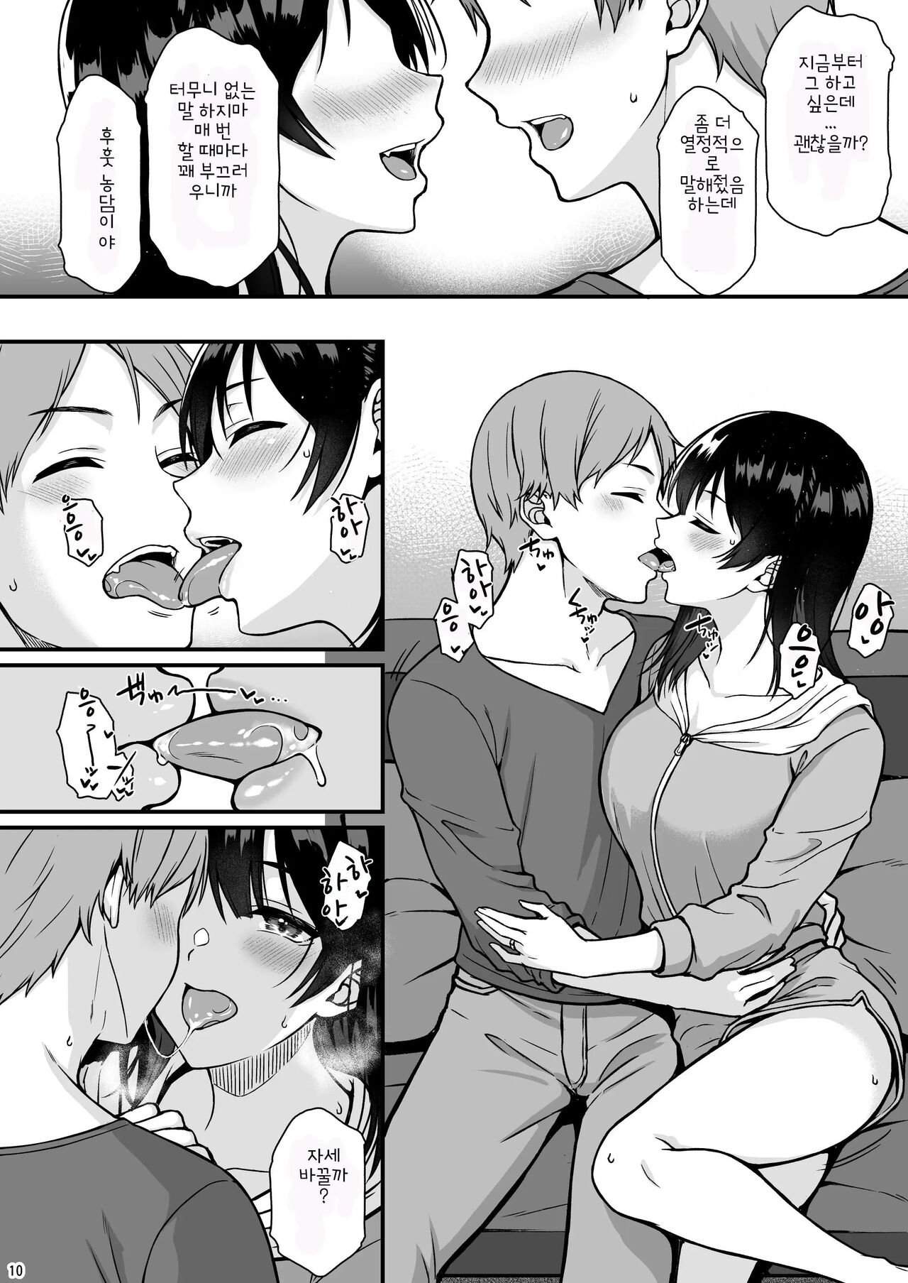 Shuumatsu dakara Ippai Ichaicha Shi yo | 주말이니까 잔뜩 이챠이챠 하자♡ page 9 full