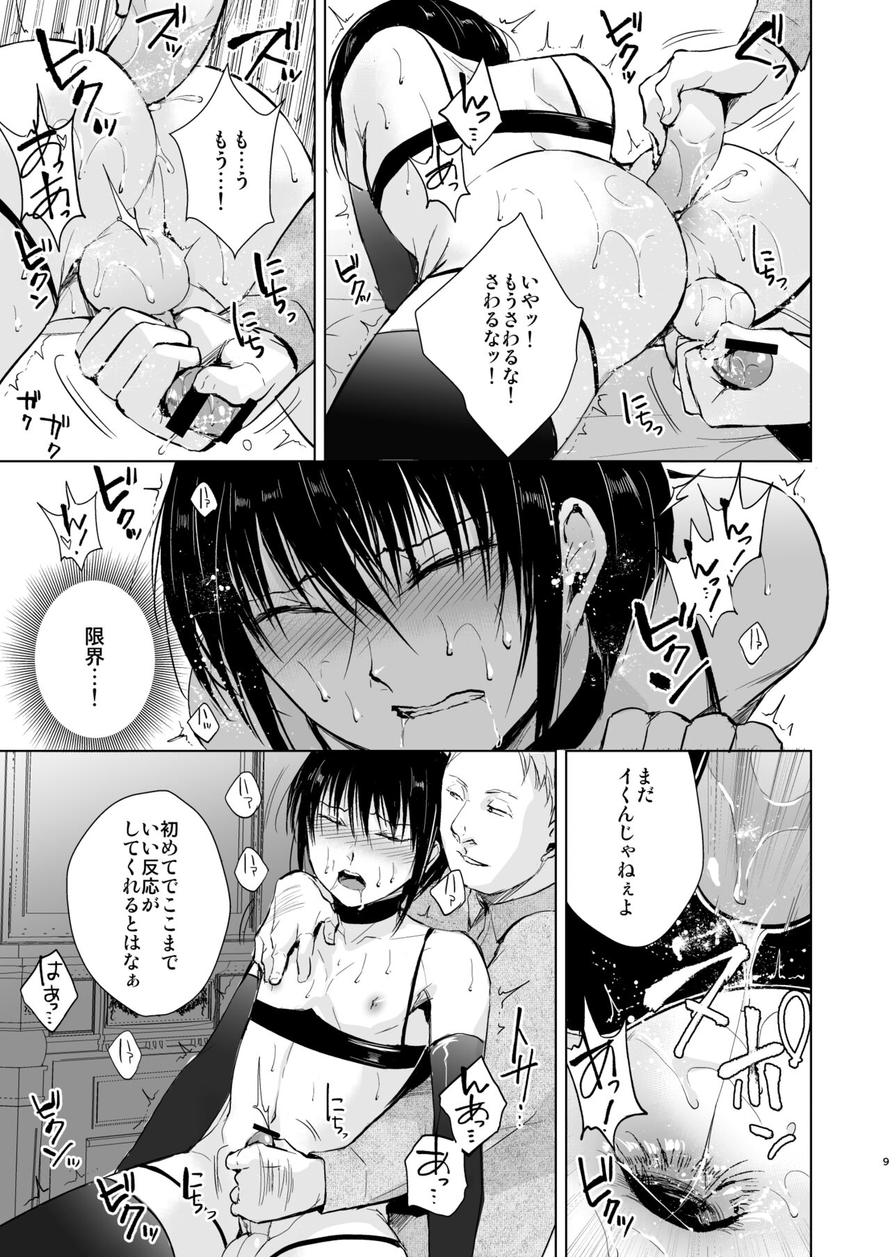 Shounen Kanraku 1 page 10 full