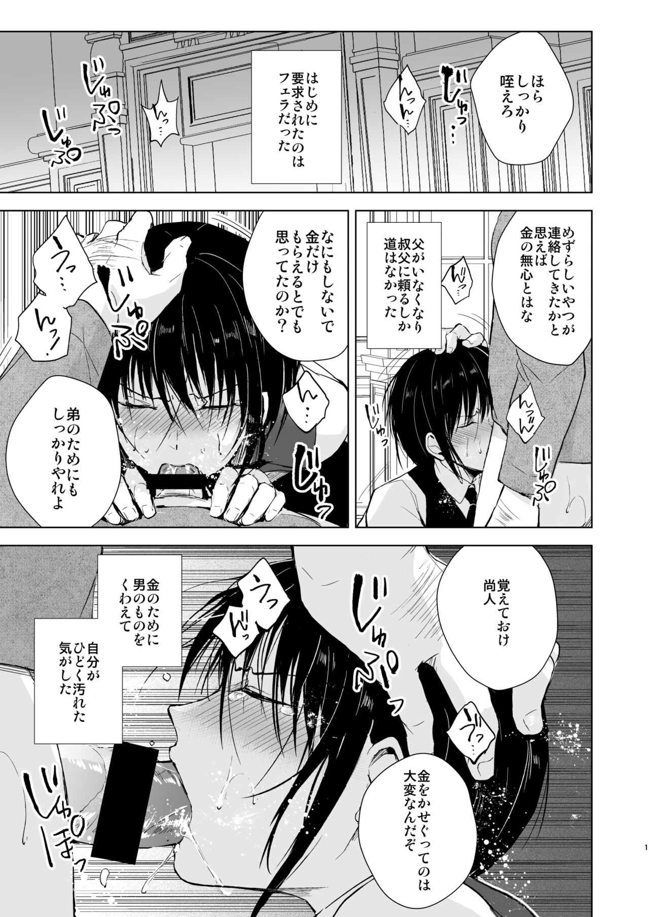 Shounen Kanraku 1 page 2 full