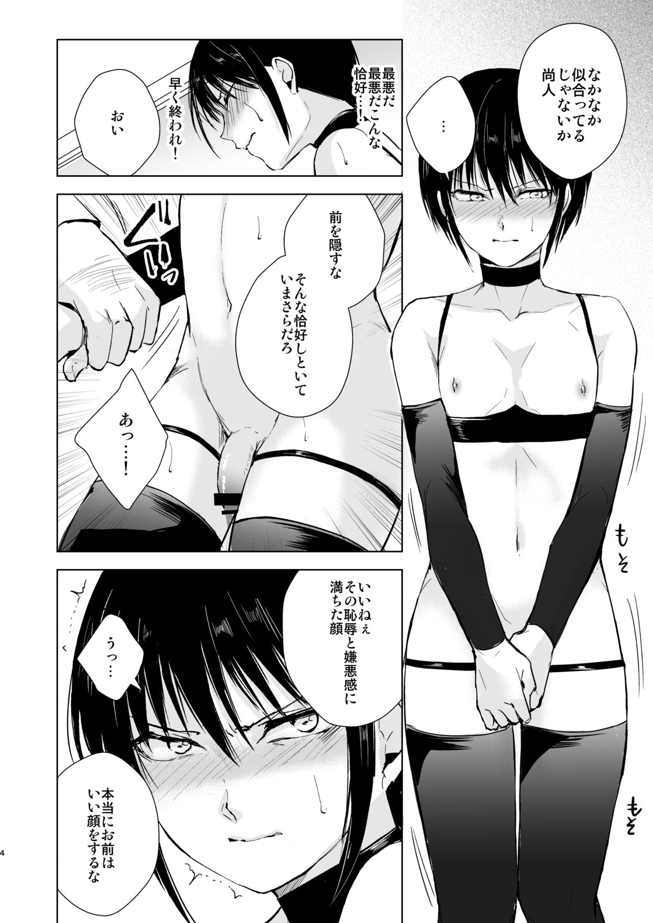 Shounen Kanraku 1 page 5 full
