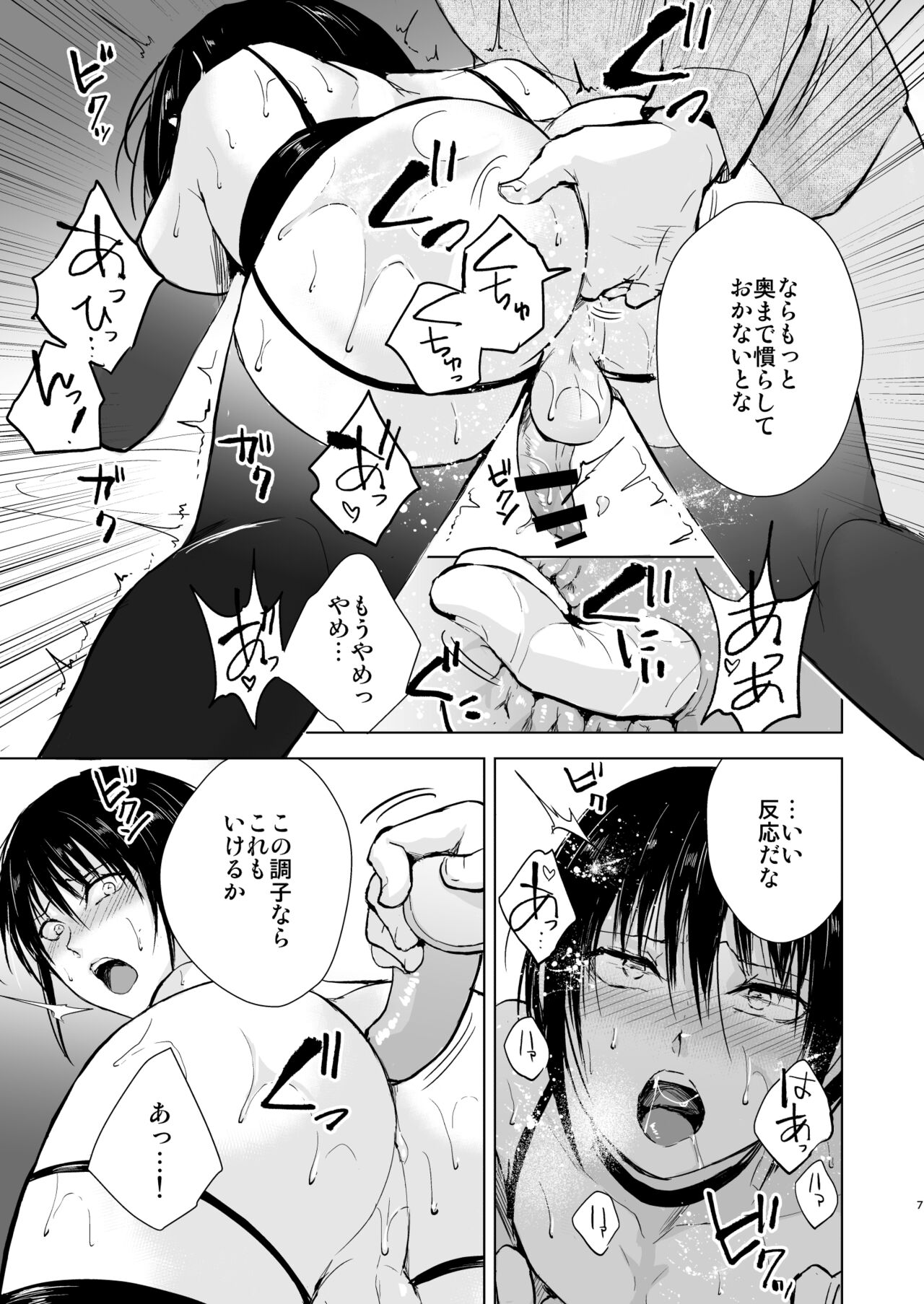 Shounen Kanraku 1 page 8 full