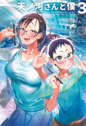 Amanogawa-san to Boku 3 cover