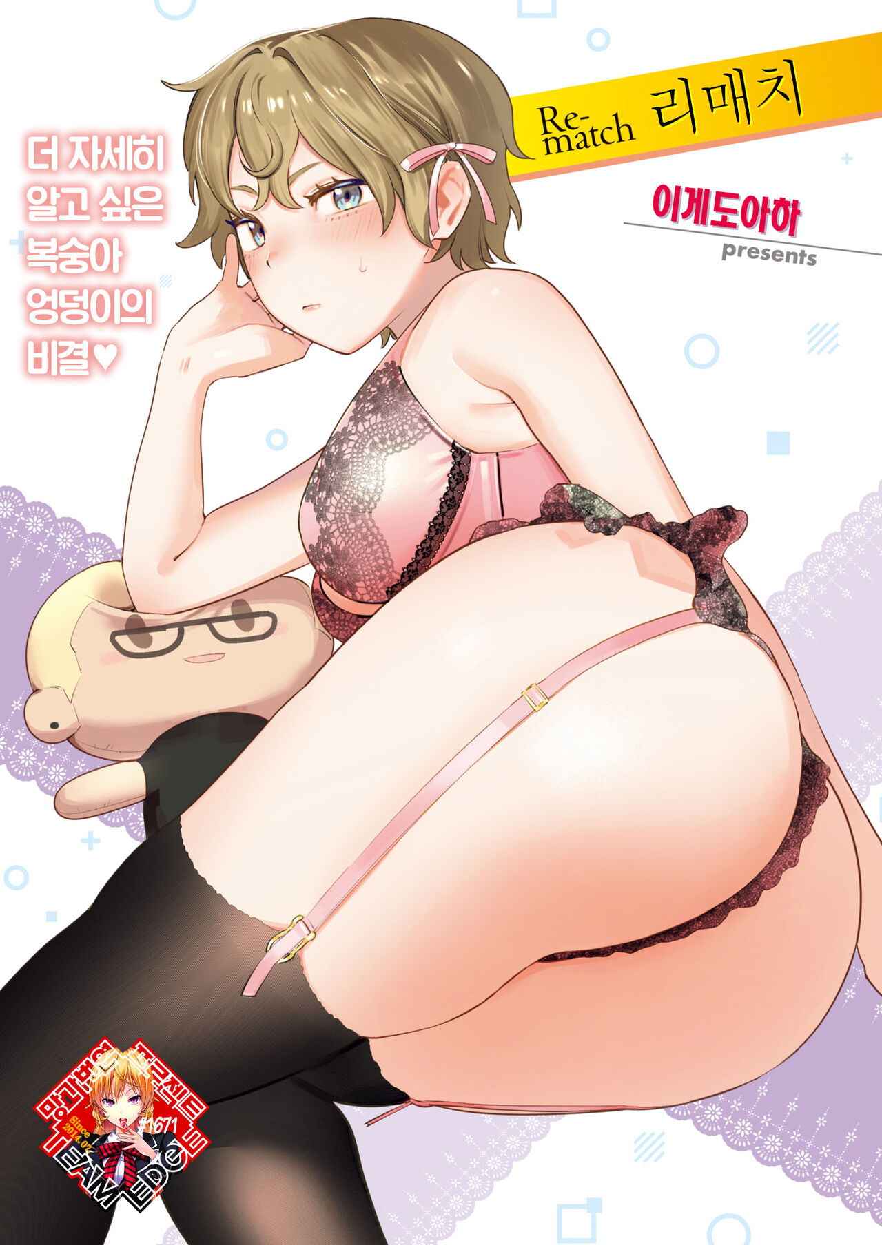 Re-match | 리매치 page 1 full