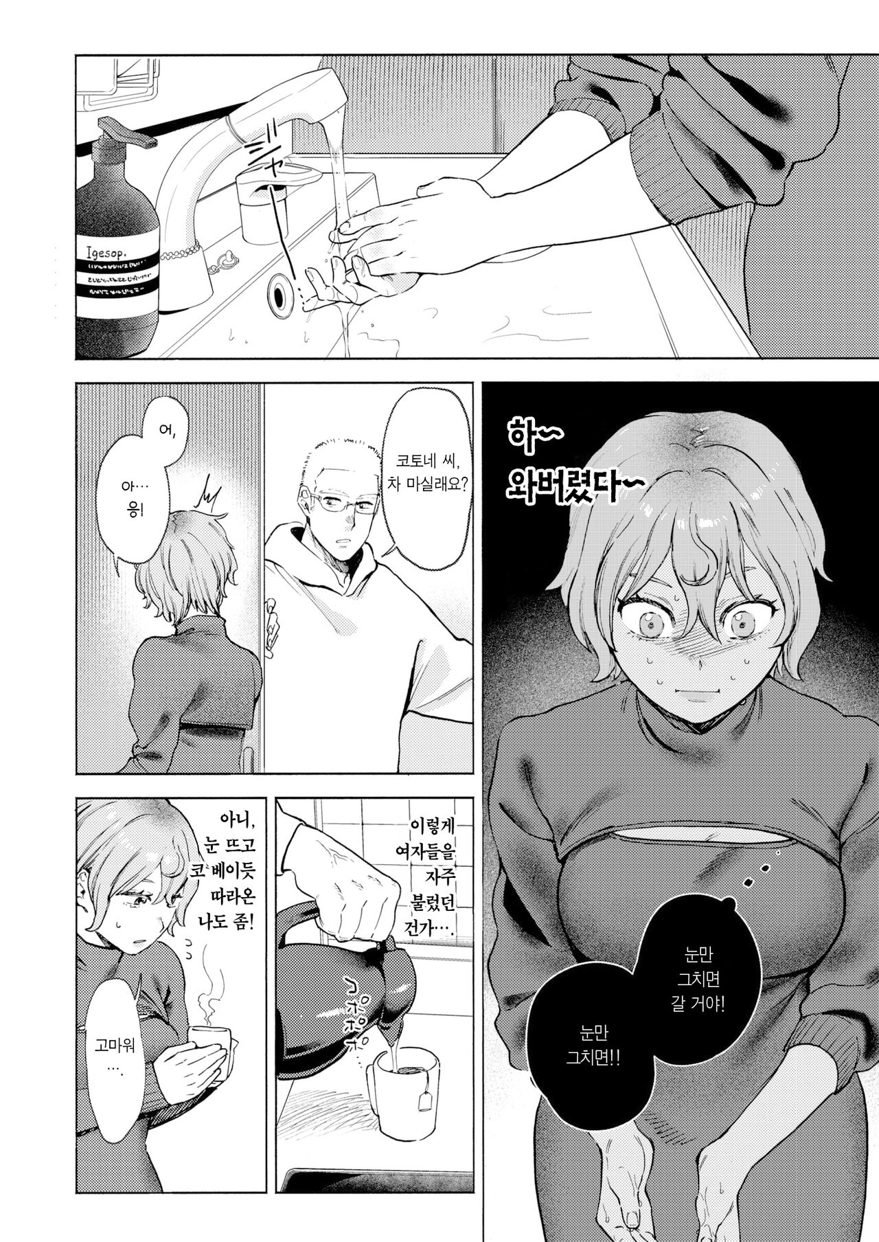 Re-match | 리매치 page 6 full