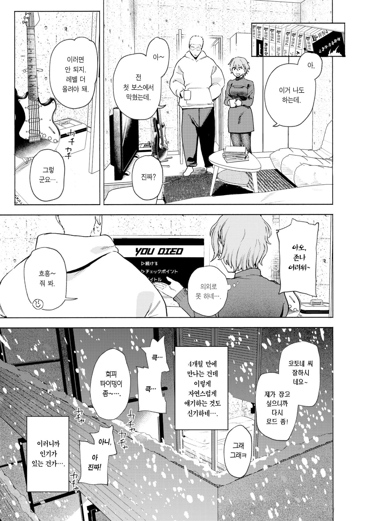 Re-match | 리매치 page 7 full