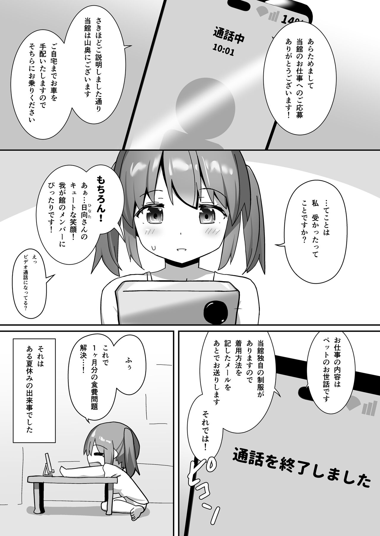 Hitoinu Beit page 2 full