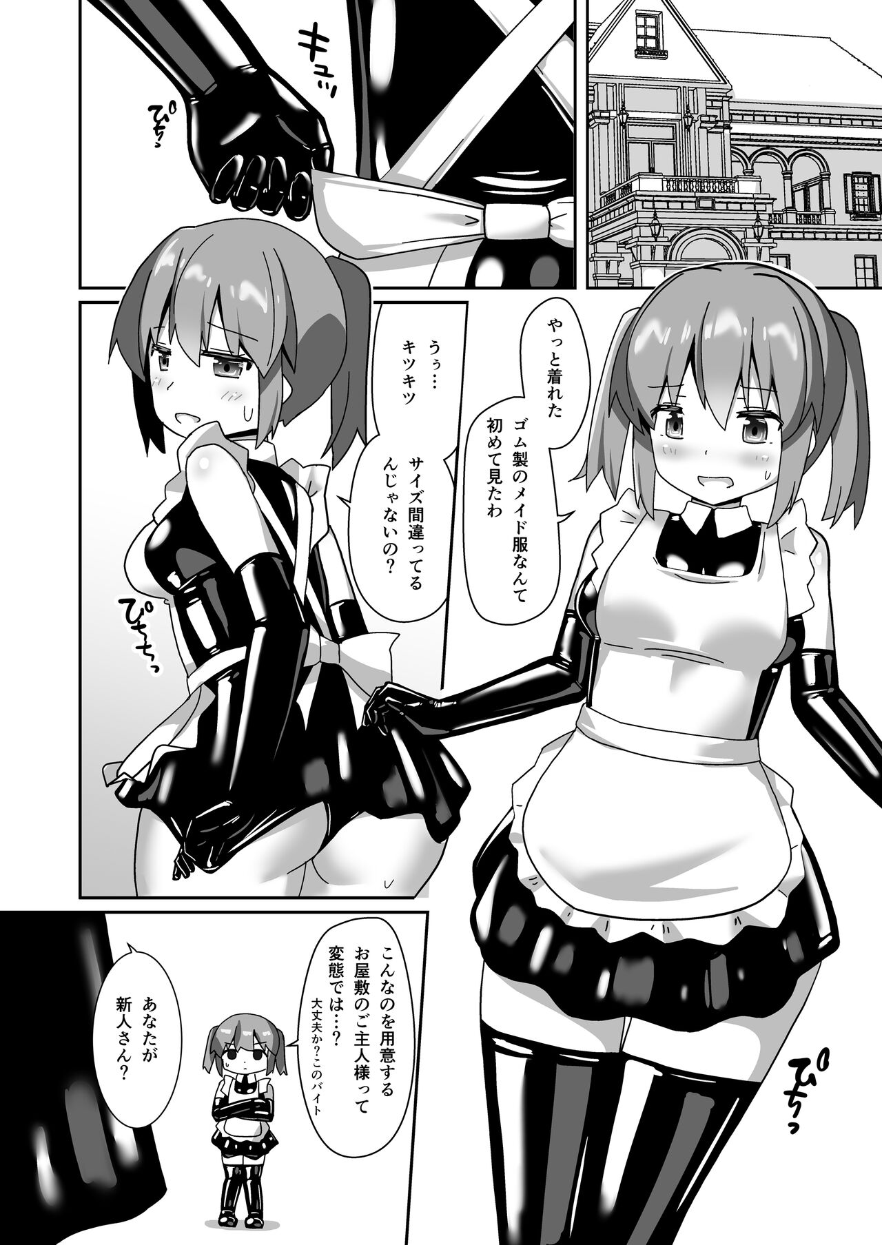Hitoinu Beit page 3 full
