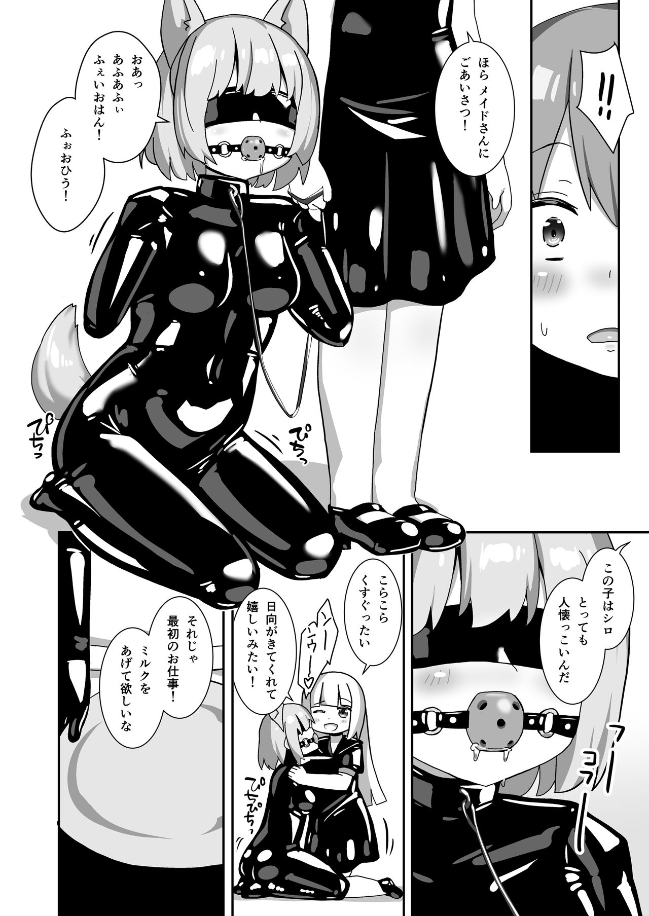 Hitoinu Beit page 5 full