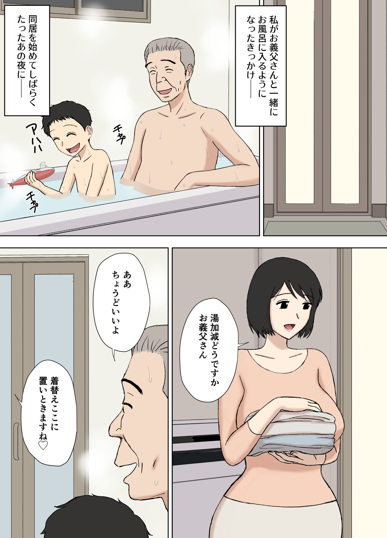 Tsuma ga Ore no Oyaji to Isshoni Furo ni Haitteirun daga 2 page 2 full