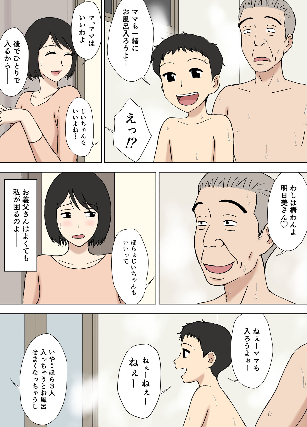 Tsuma ga Ore no Oyaji to Isshoni Furo ni Haitteirun daga 2 page 3 full