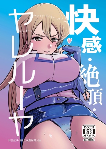 Kaikan Zecchou Yareruuya | Pleasure, Orgasm, Fuckingluyah cover