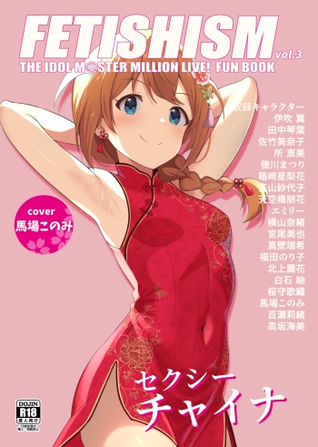 Fetishism vol.3 Sexy Pink cover