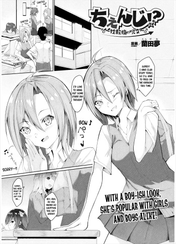 Change!? ~Seitenkan no Jumon~ | Change!? ~The Gender Swap Spell~ cover