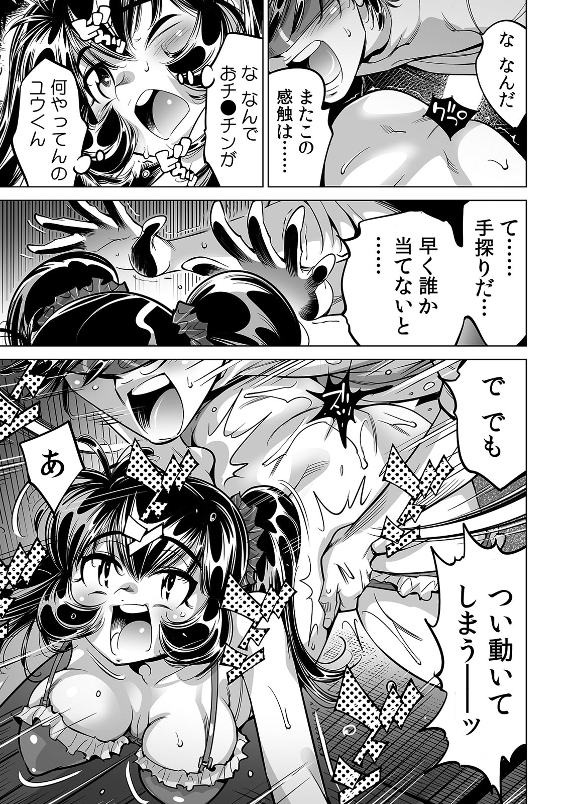 Ukkari Haitchatta!? Itoko to Mitchaku Game Chu page 9 full
