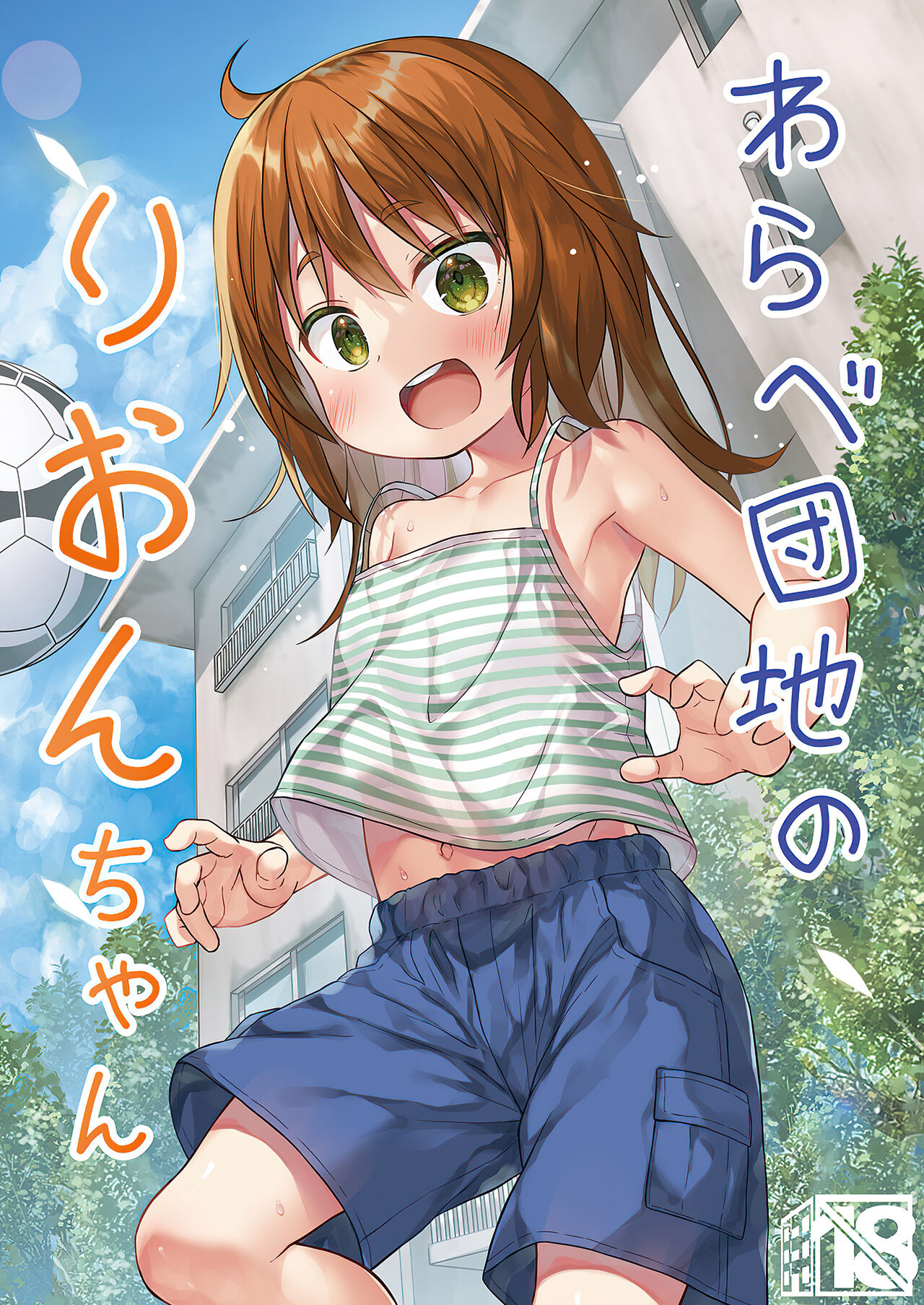 Noraneko-no-Tama  Warabe Danchi no Rion-chan page 1 full
