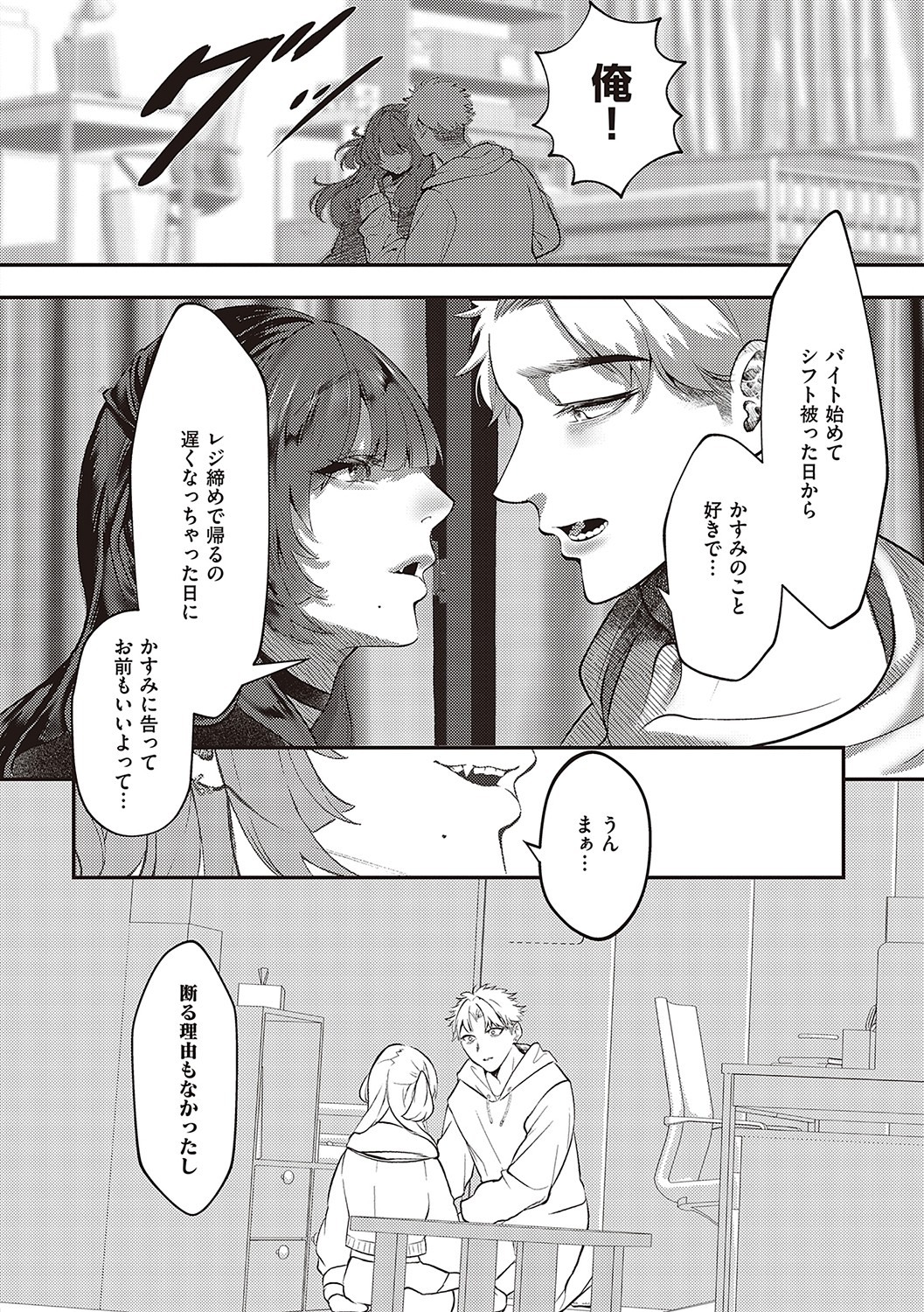 Tabun, Ai. page 9 full