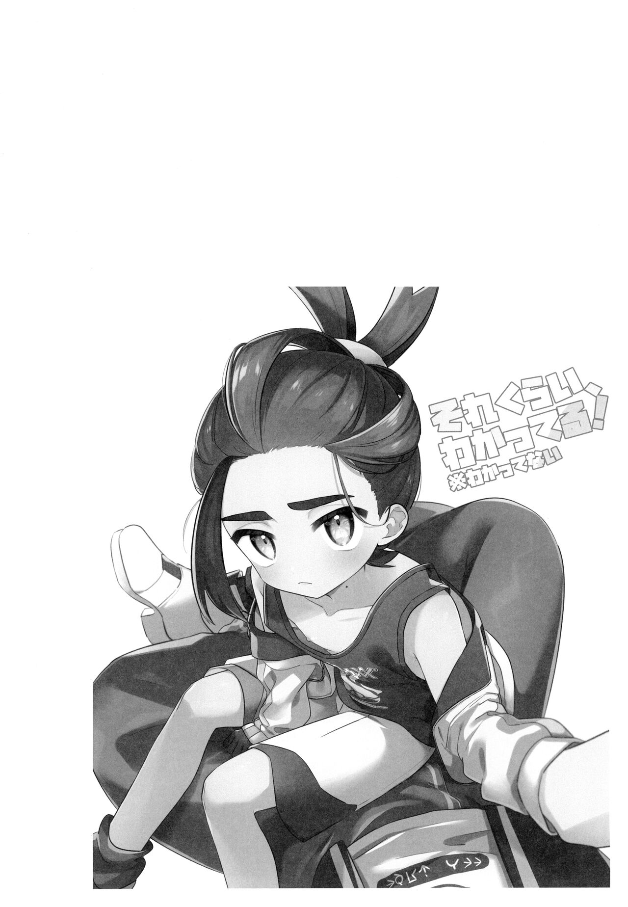 Sore Kurai, Wakatteru! ※ Wakattenai page 4 full