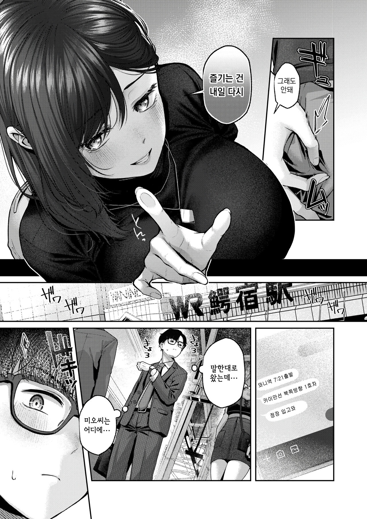 Touch Me!! | 터치미!! page 9 full