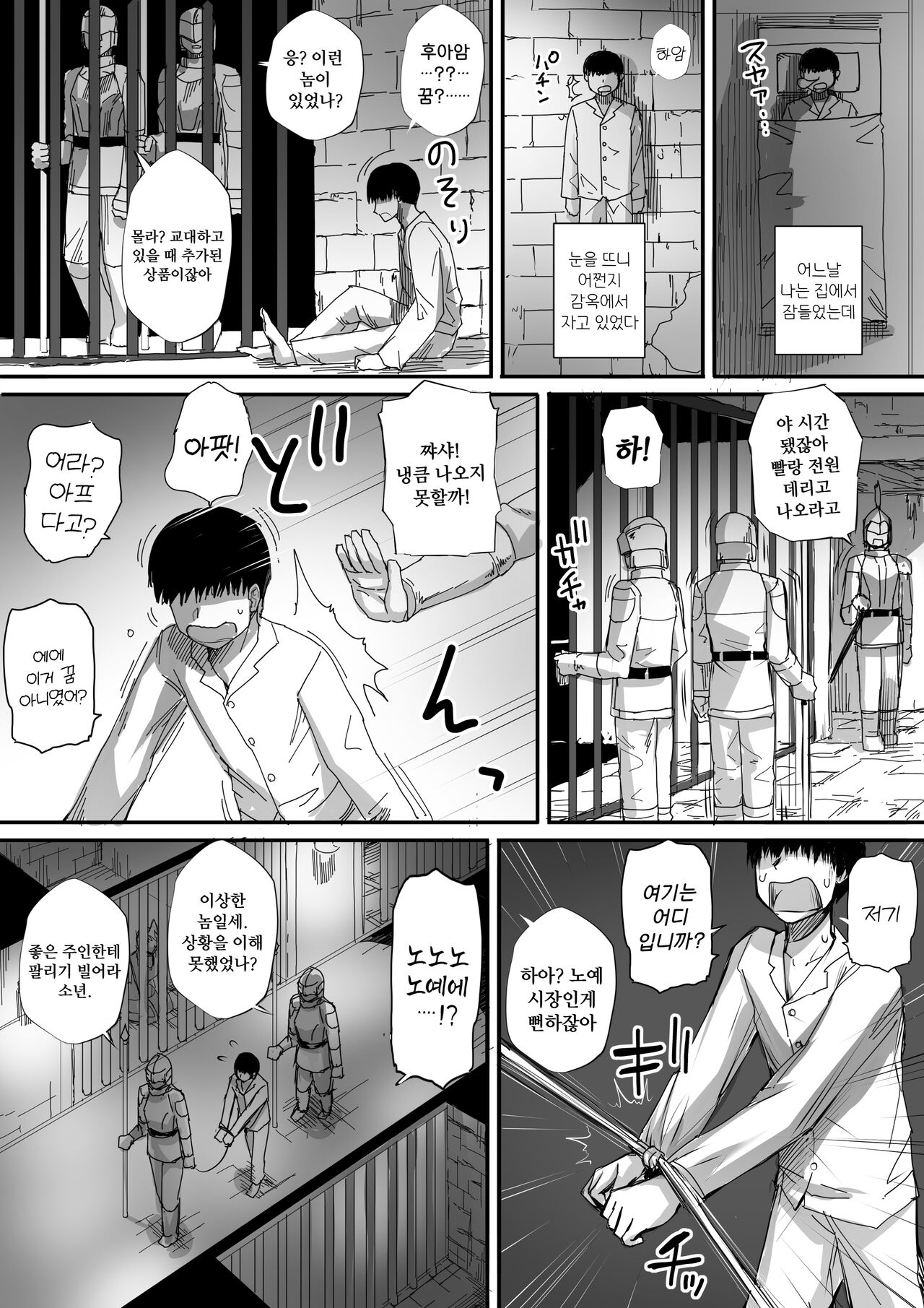 Boku wa Isekai de Ajin Kizoku ni Kawareta. | 나는 이세계에서 아인 귀족에게 팔렸다. page 3 full