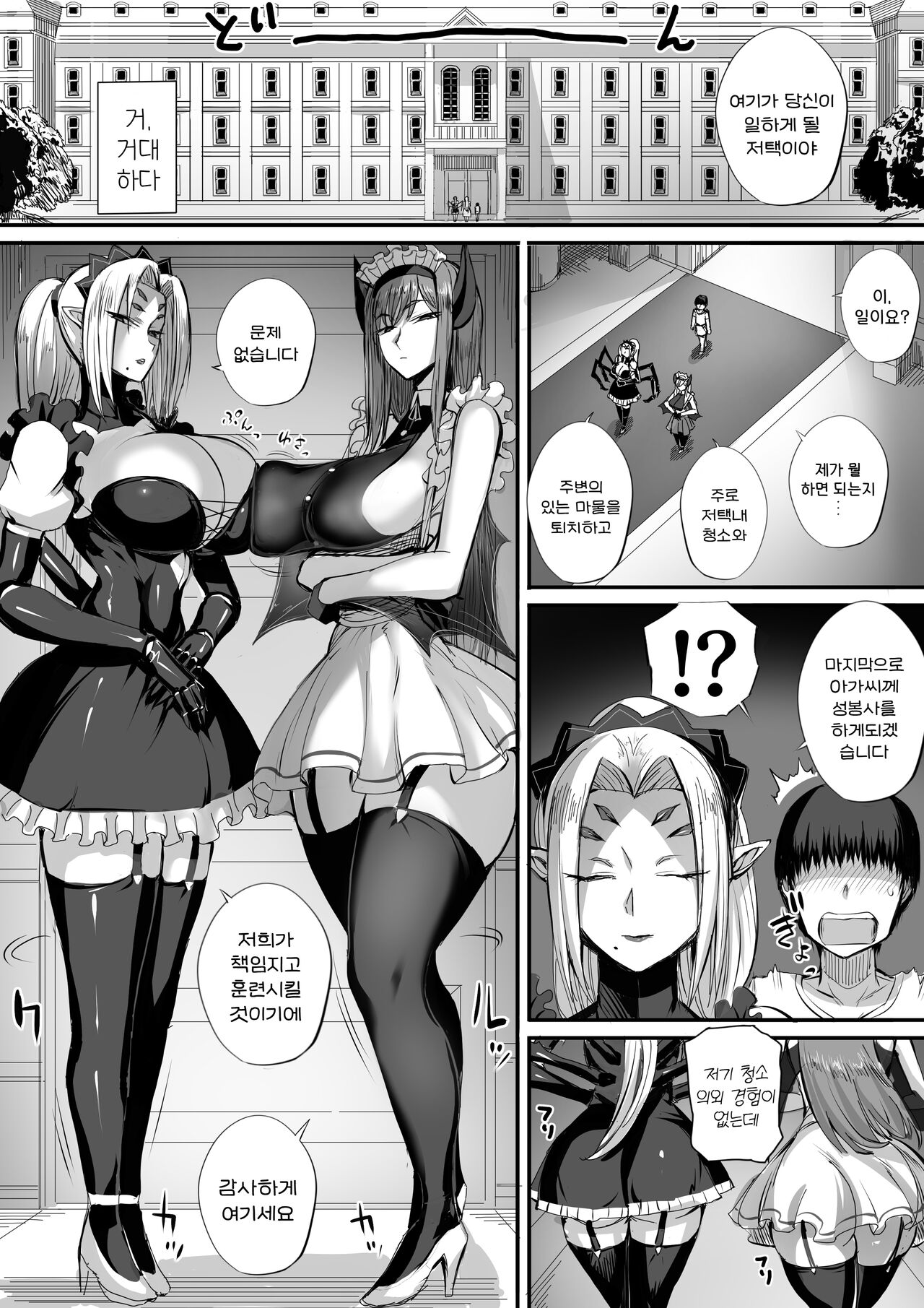 Boku wa Isekai de Ajin Kizoku ni Kawareta. | 나는 이세계에서 아인 귀족에게 팔렸다. page 6 full