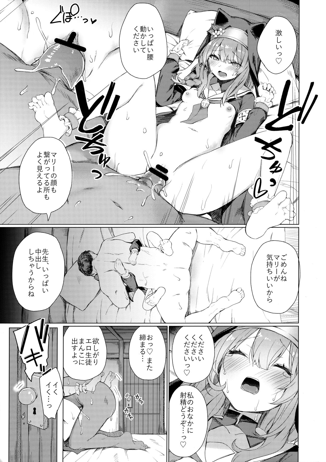 Kinyoku Sister ni Zange o Suwareru Hon page 10 full