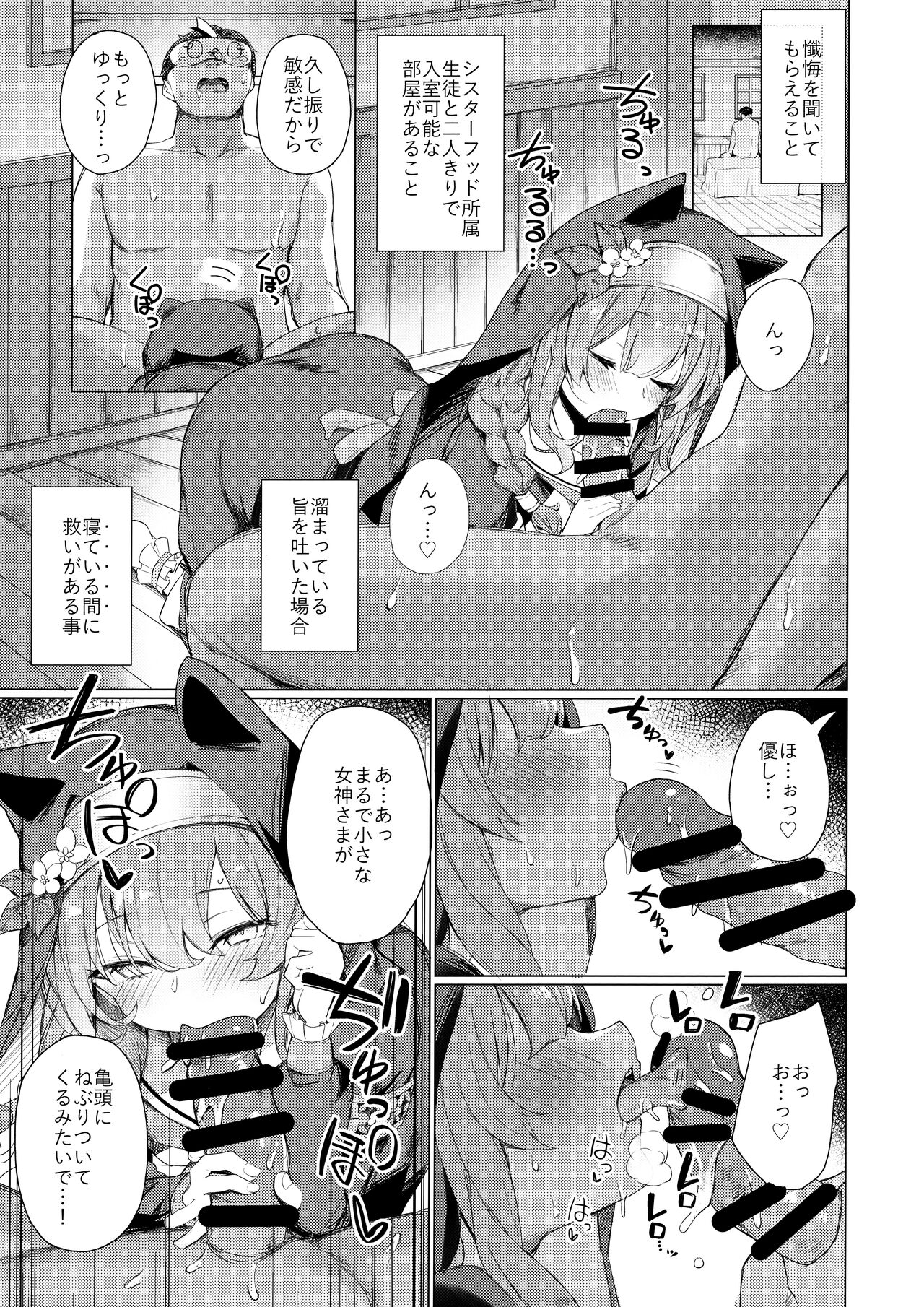 Kinyoku Sister ni Zange o Suwareru Hon page 4 full