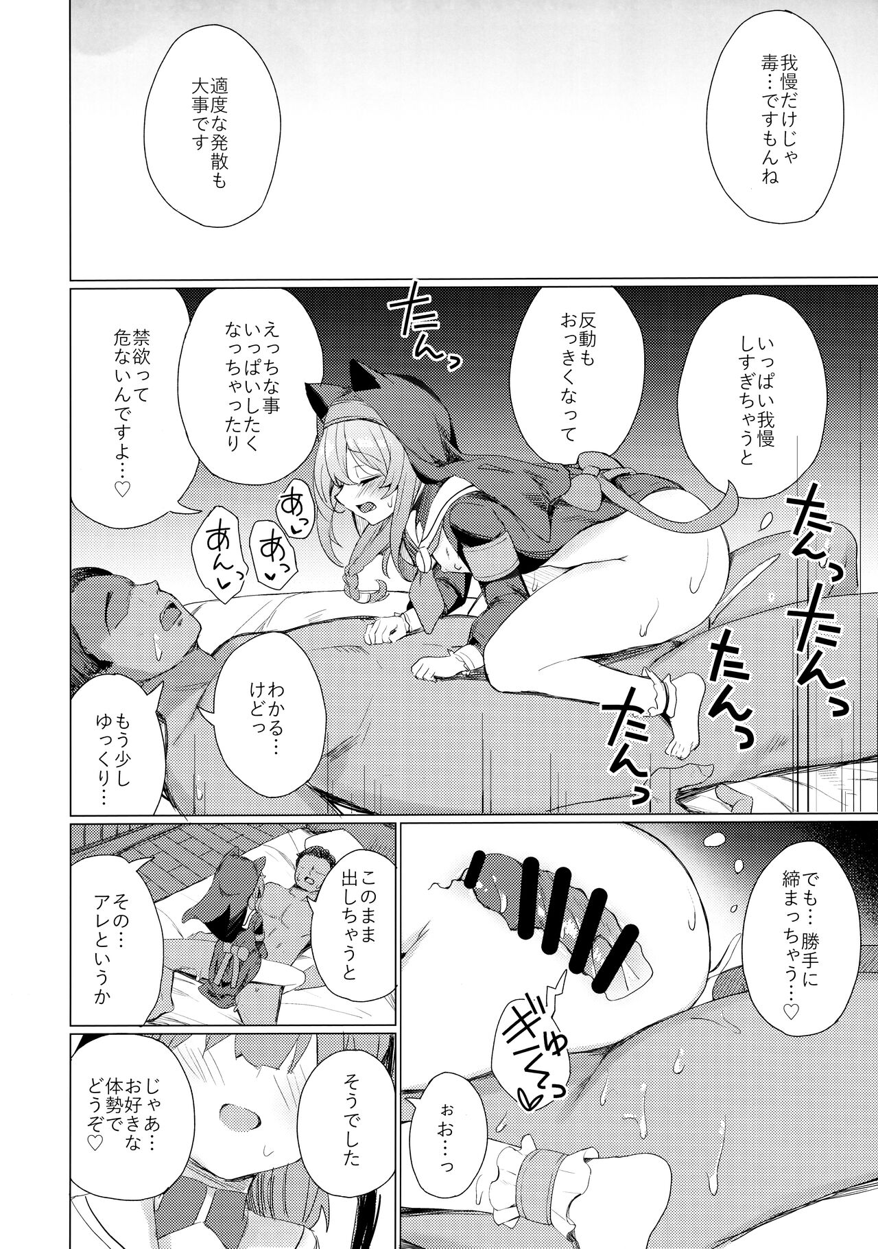 Kinyoku Sister ni Zange o Suwareru Hon page 9 full