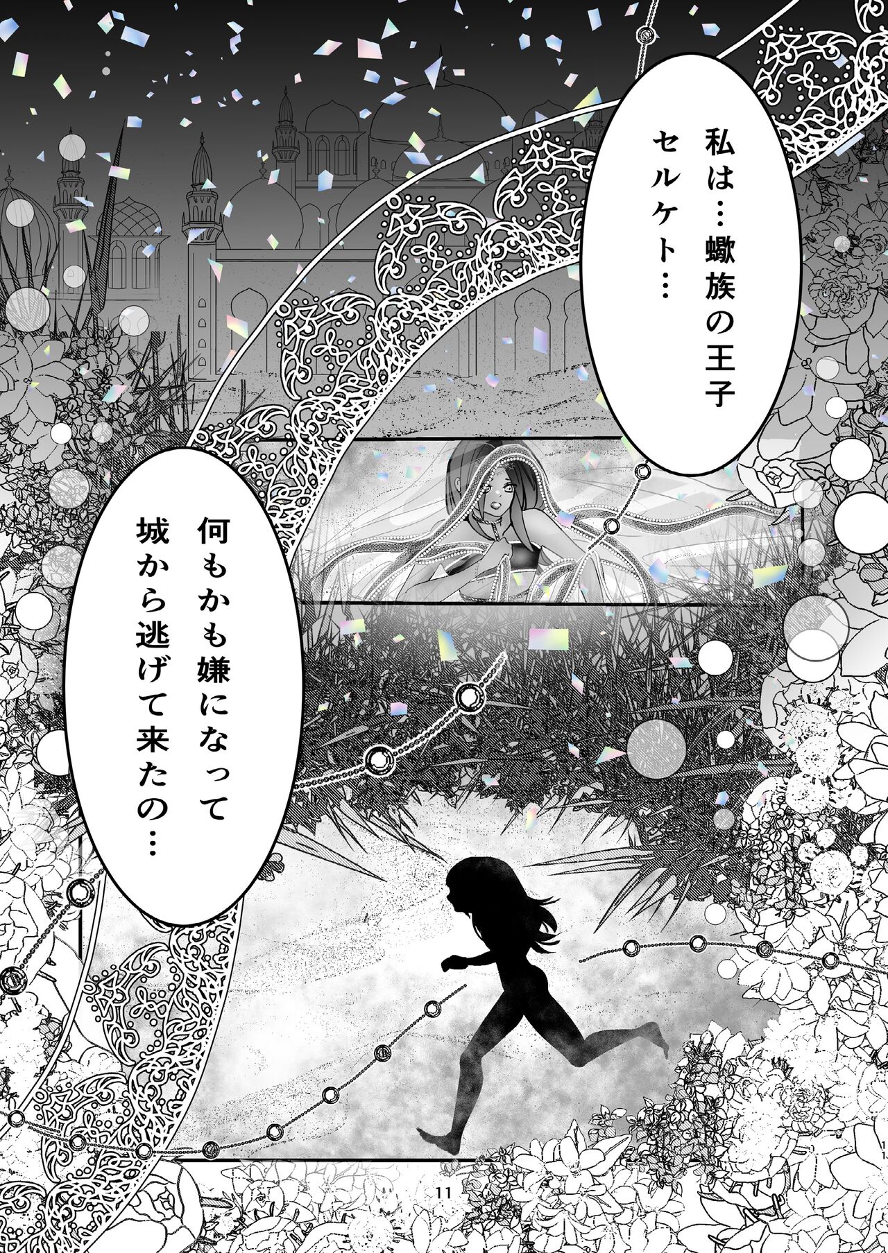 Junpaku Erufu to Sasori no Ouji page 10 full