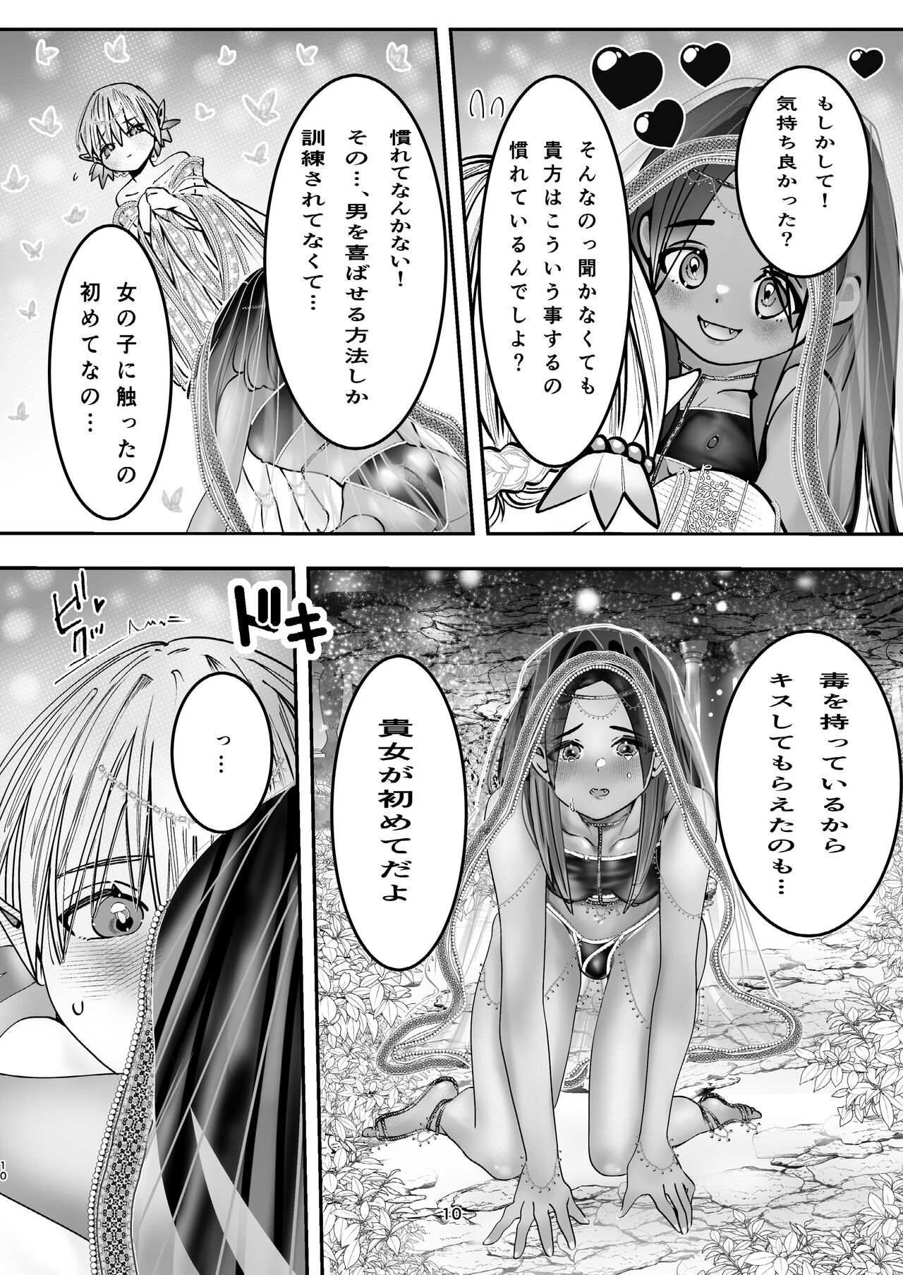 Junpaku Erufu to Sasori no Ouji page 9 full
