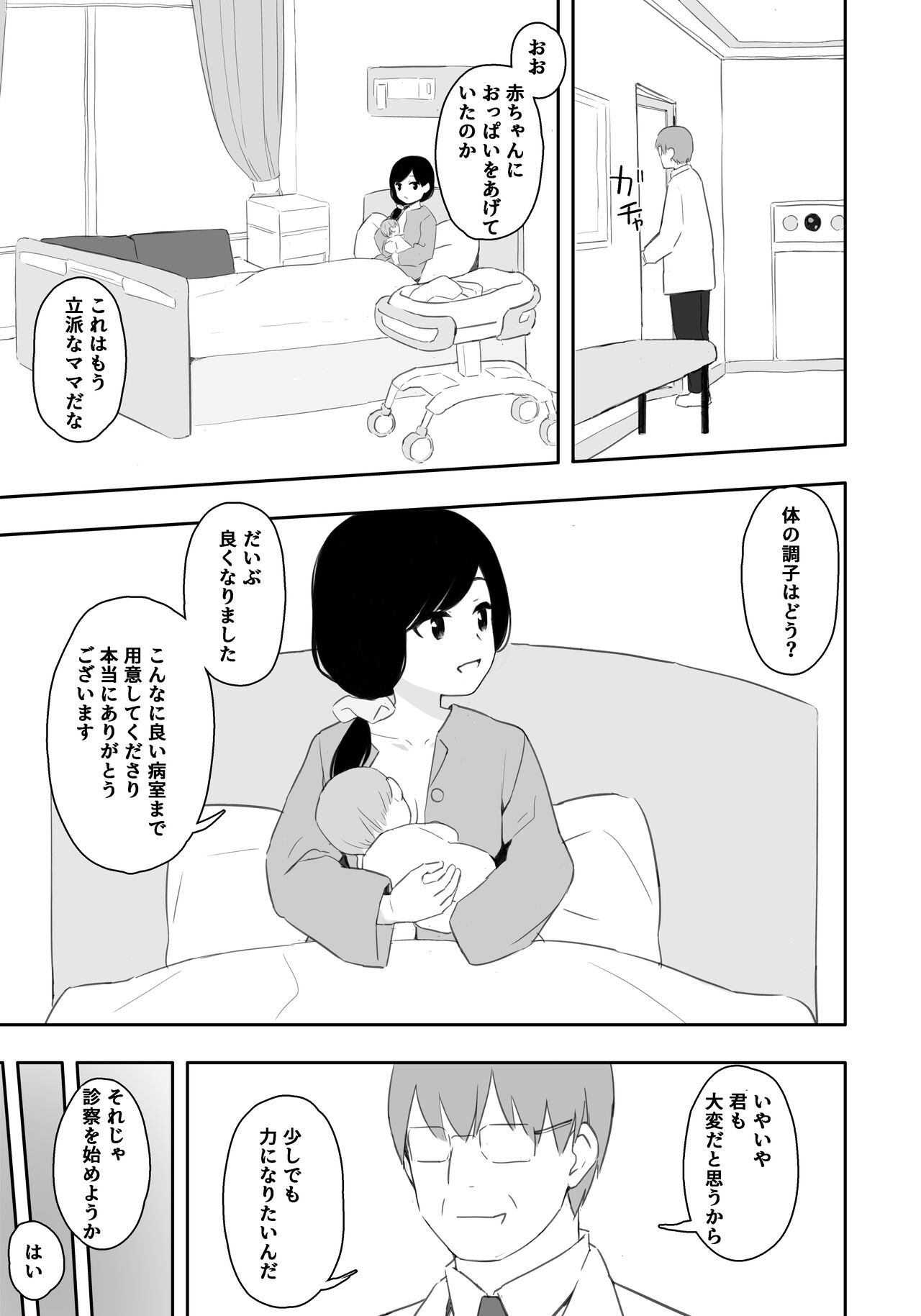 Otonari-san no Ko ni Ichiman Yen Agetara Iroiro Yarasetekureta 5 page 2 full