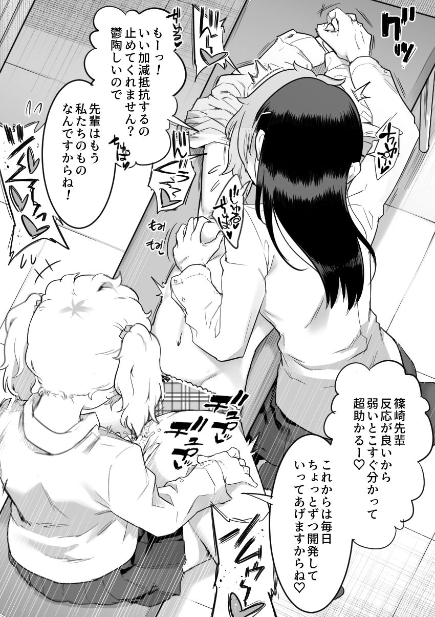 レズ後輩と篠崎 page 6 full