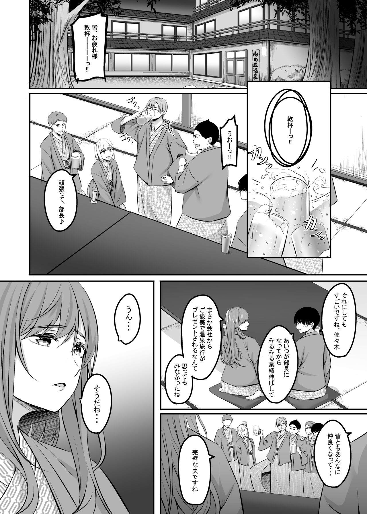 Hitozuma to Onsen de Icha Love SEX ga Tomerarenai! page 9 full