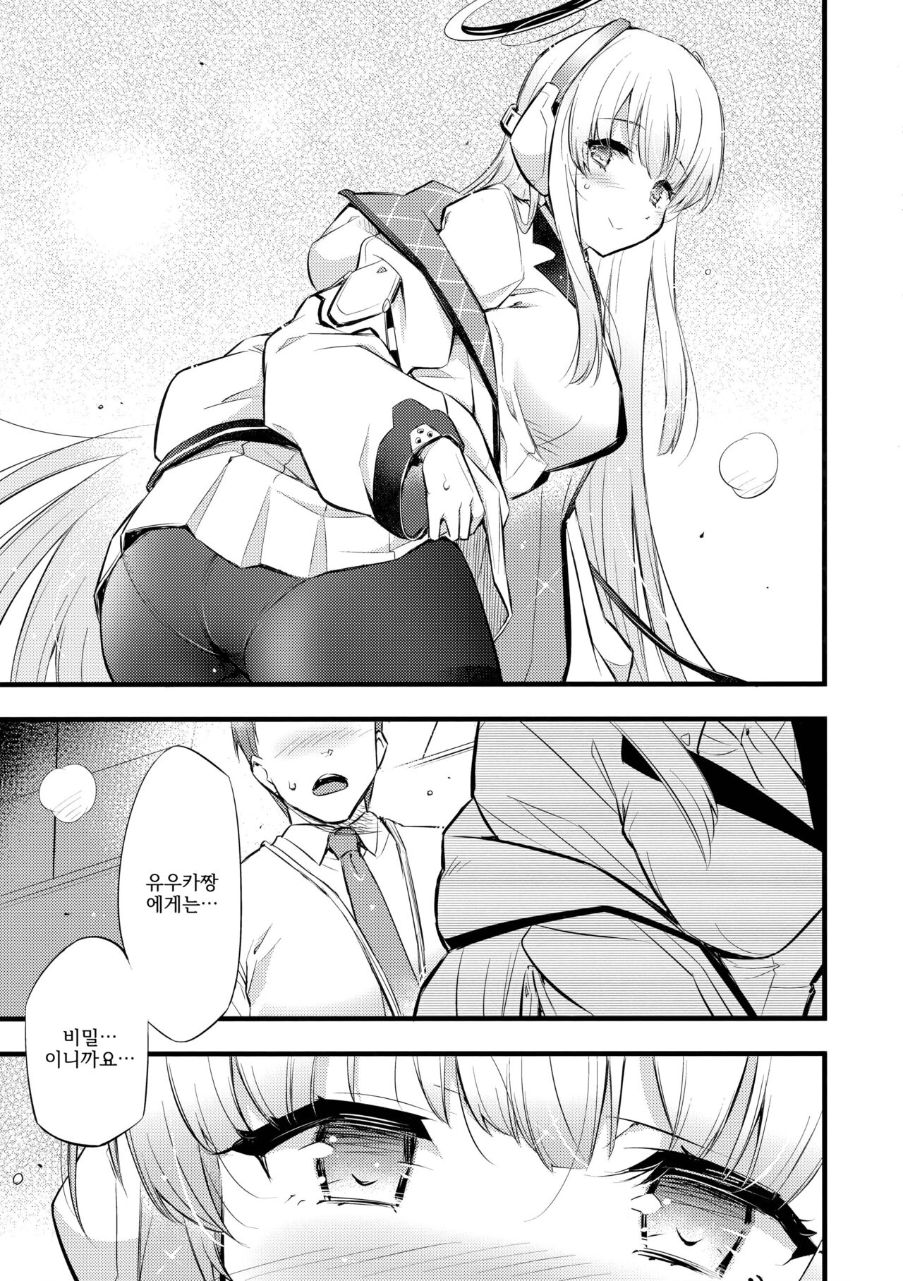 Hioku | 비밀추억 page 10 full