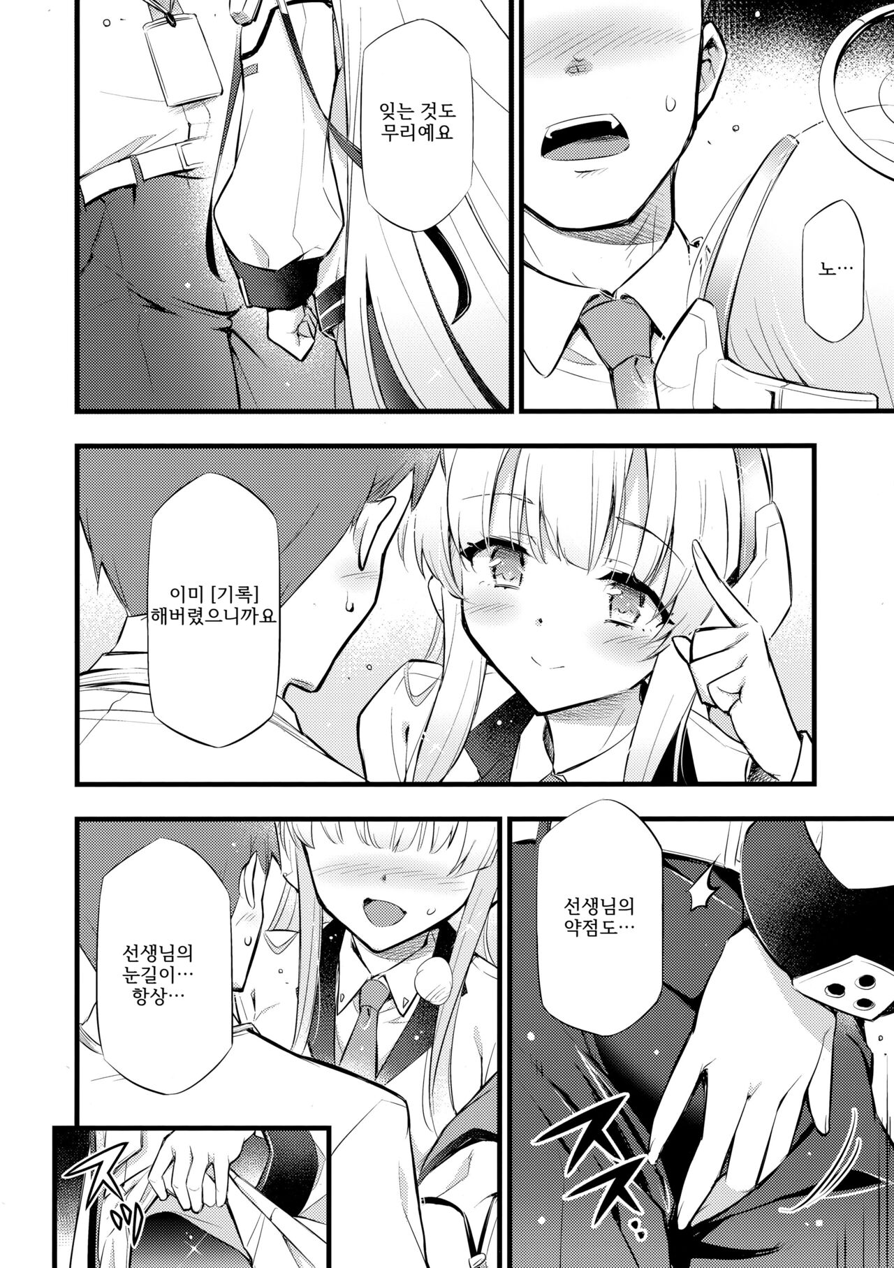 Hioku | 비밀추억 page 5 full