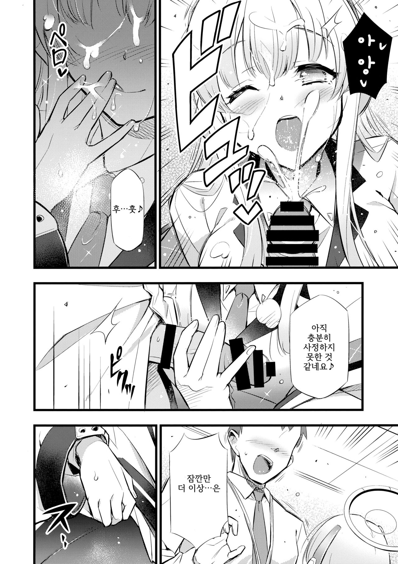 Hioku | 비밀추억 page 9 full