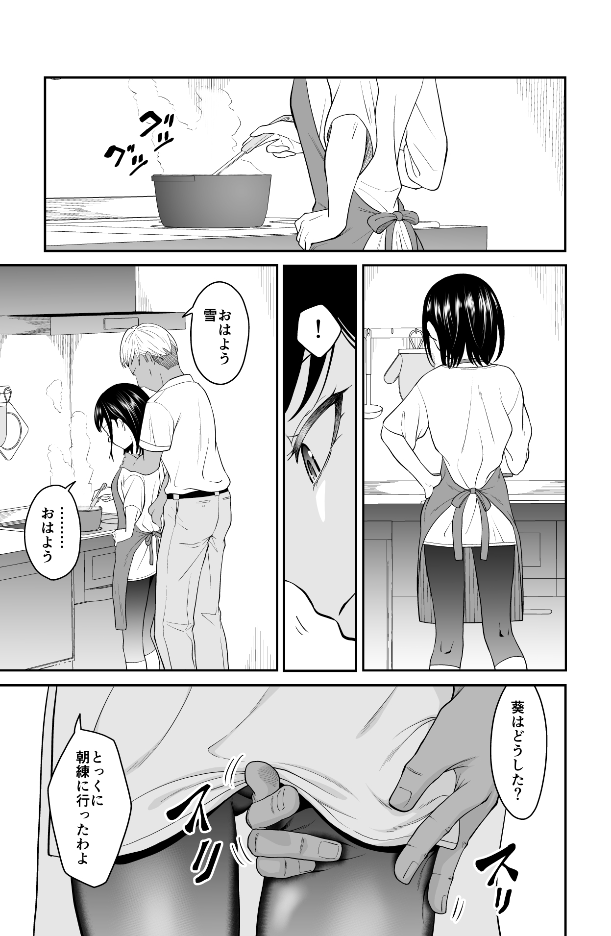Chikayoruna, Kuso Oyaji!! page 10 full