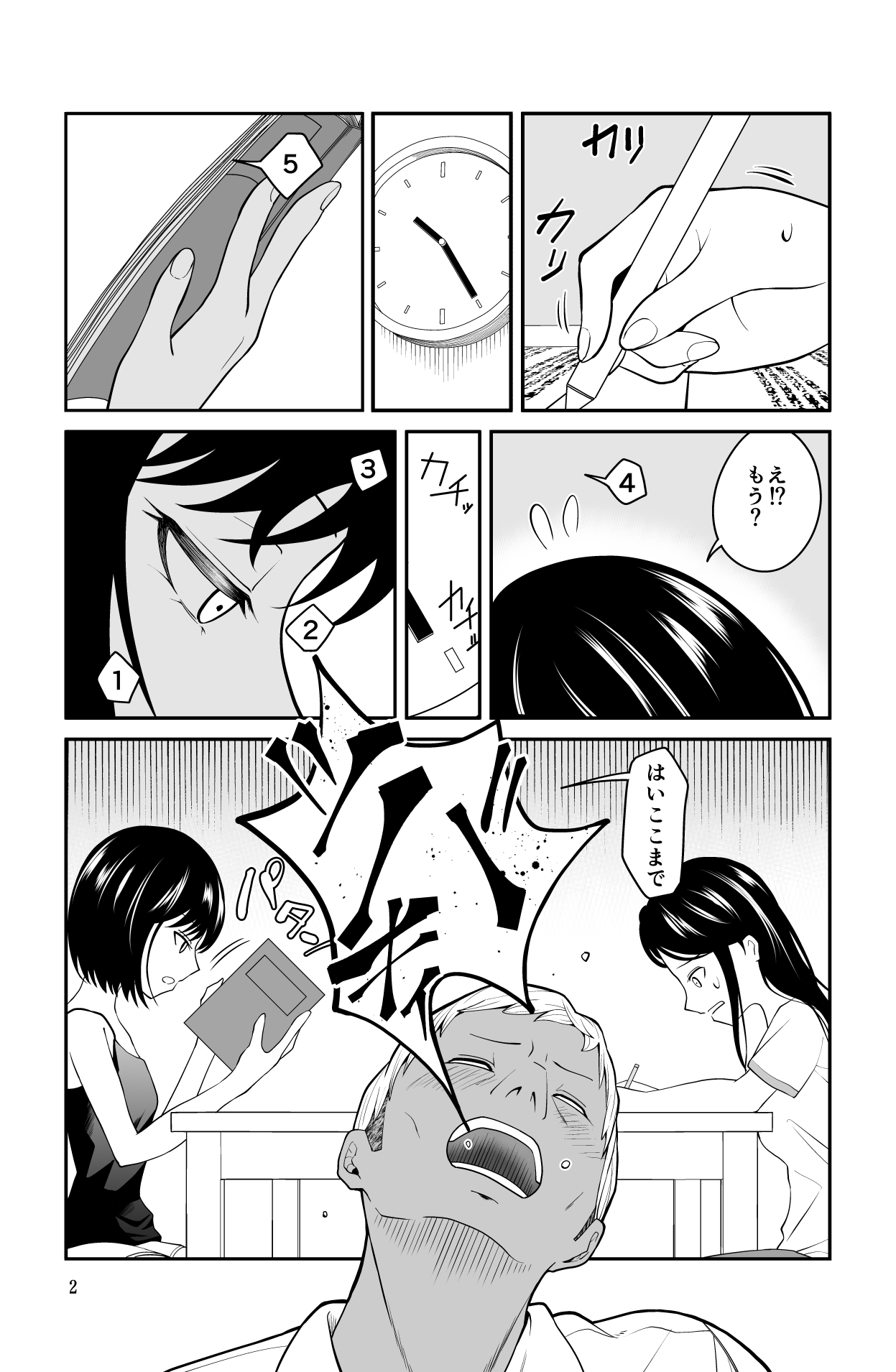 Chikayoruna, Kuso Oyaji!! page 2 full