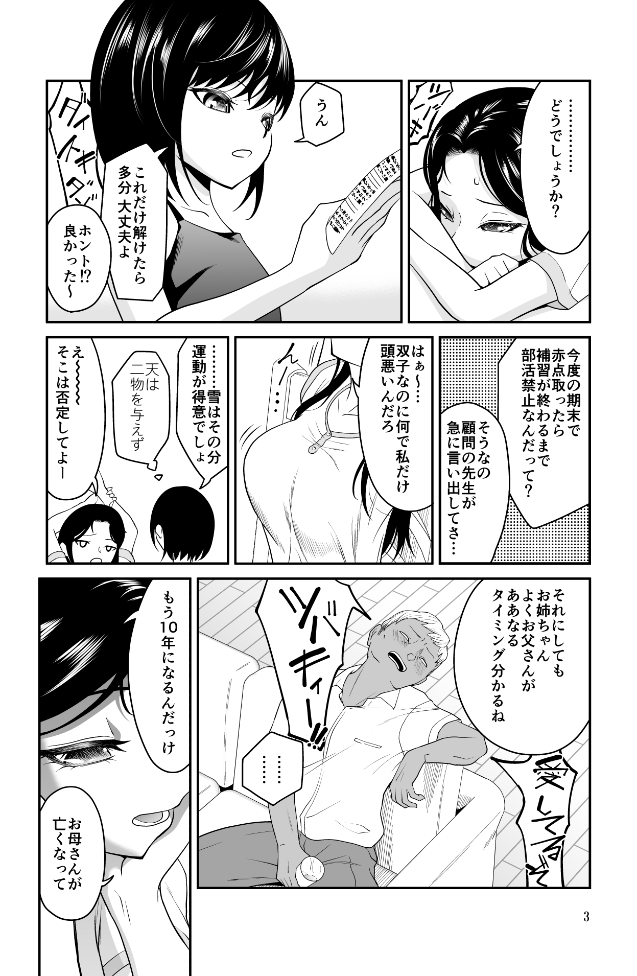 Chikayoruna, Kuso Oyaji!! page 3 full