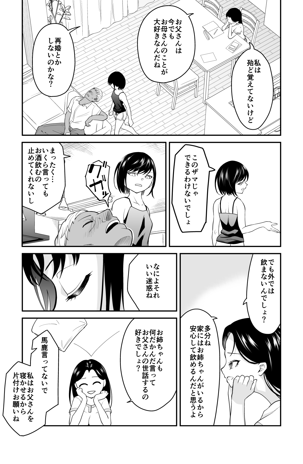 Chikayoruna, Kuso Oyaji!! page 4 full
