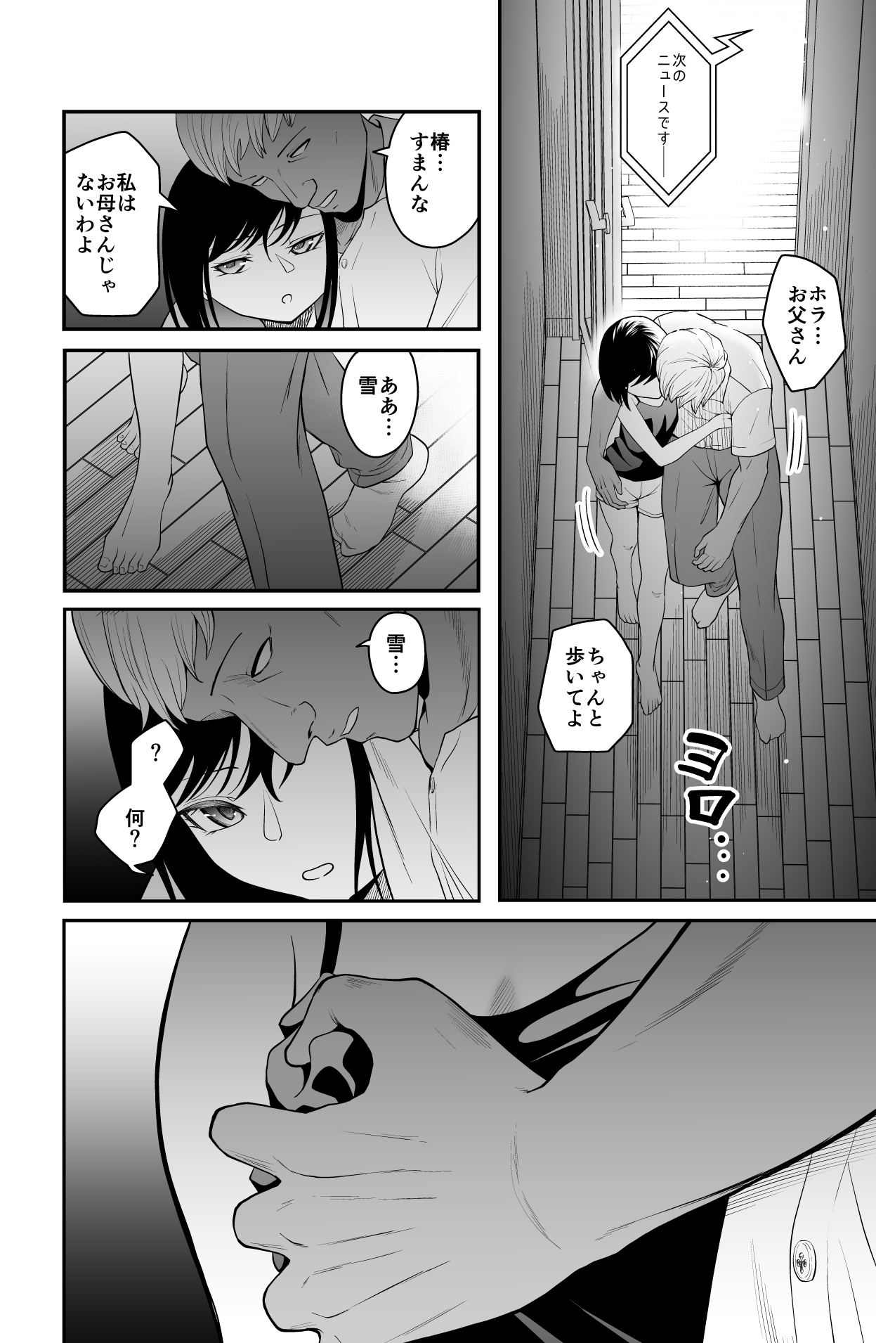 Chikayoruna, Kuso Oyaji!! page 5 full