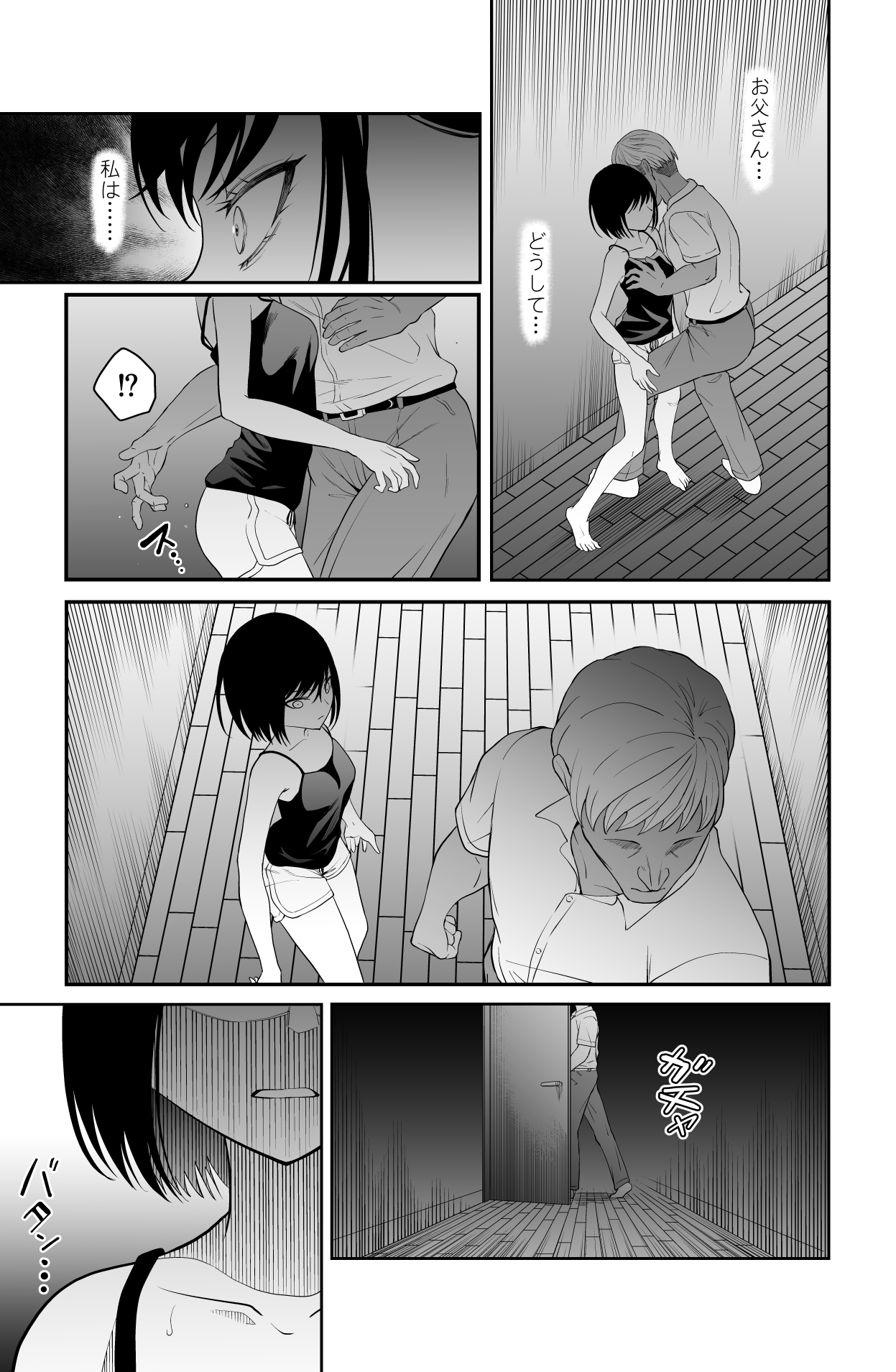 Chikayoruna, Kuso Oyaji!! page 8 full