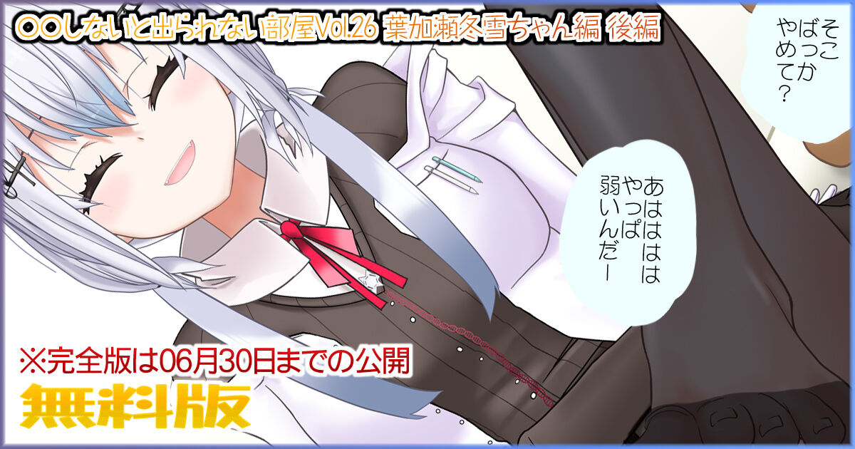 A Room Where You Can't Leave Unless You Do 〇〇 Vol.26 Hakase Fuyuki-chan Part 2 page 3 full