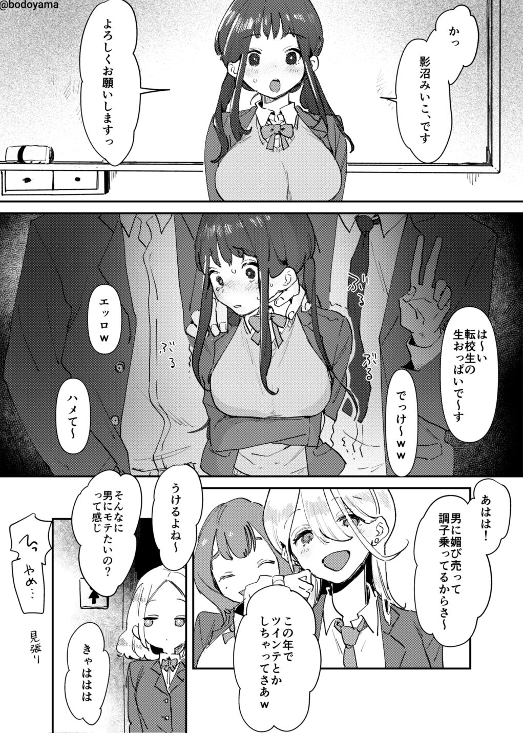 Kobiteiru to me wo tsukerarete eroi koto wo sareteshimau Ko page 2 full