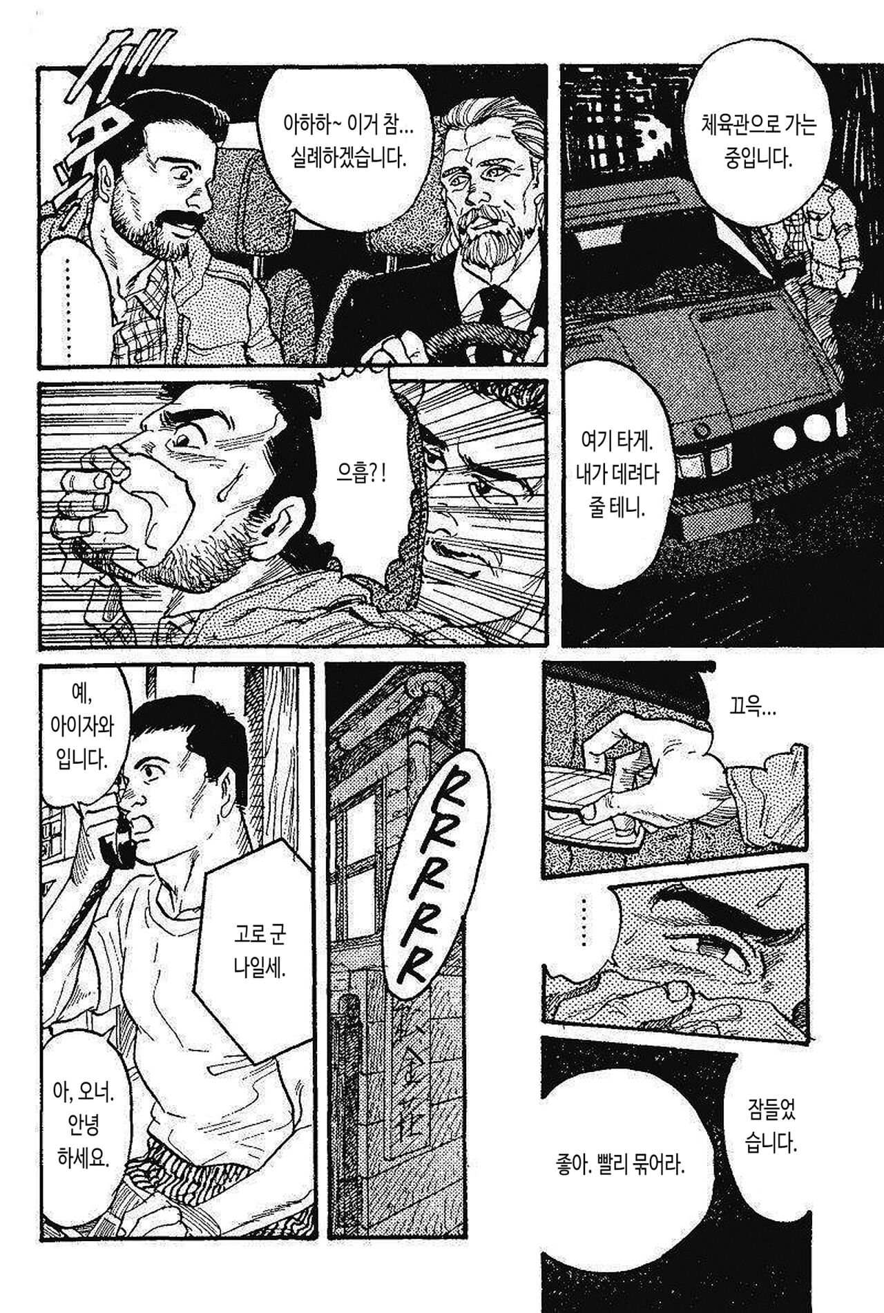 BOXER Eikou no Daishou | BOXER 영광의 대가 page 10 full