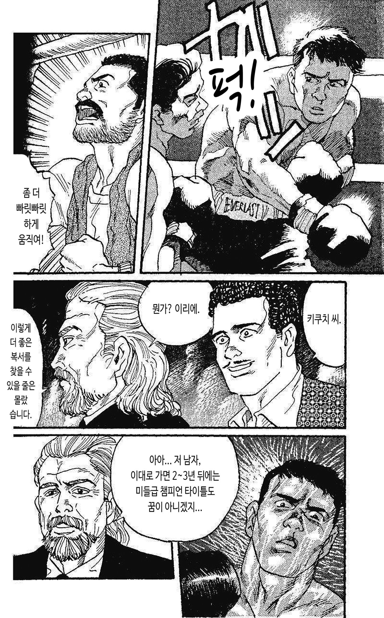 BOXER Eikou no Daishou | BOXER 영광의 대가 page 2 full